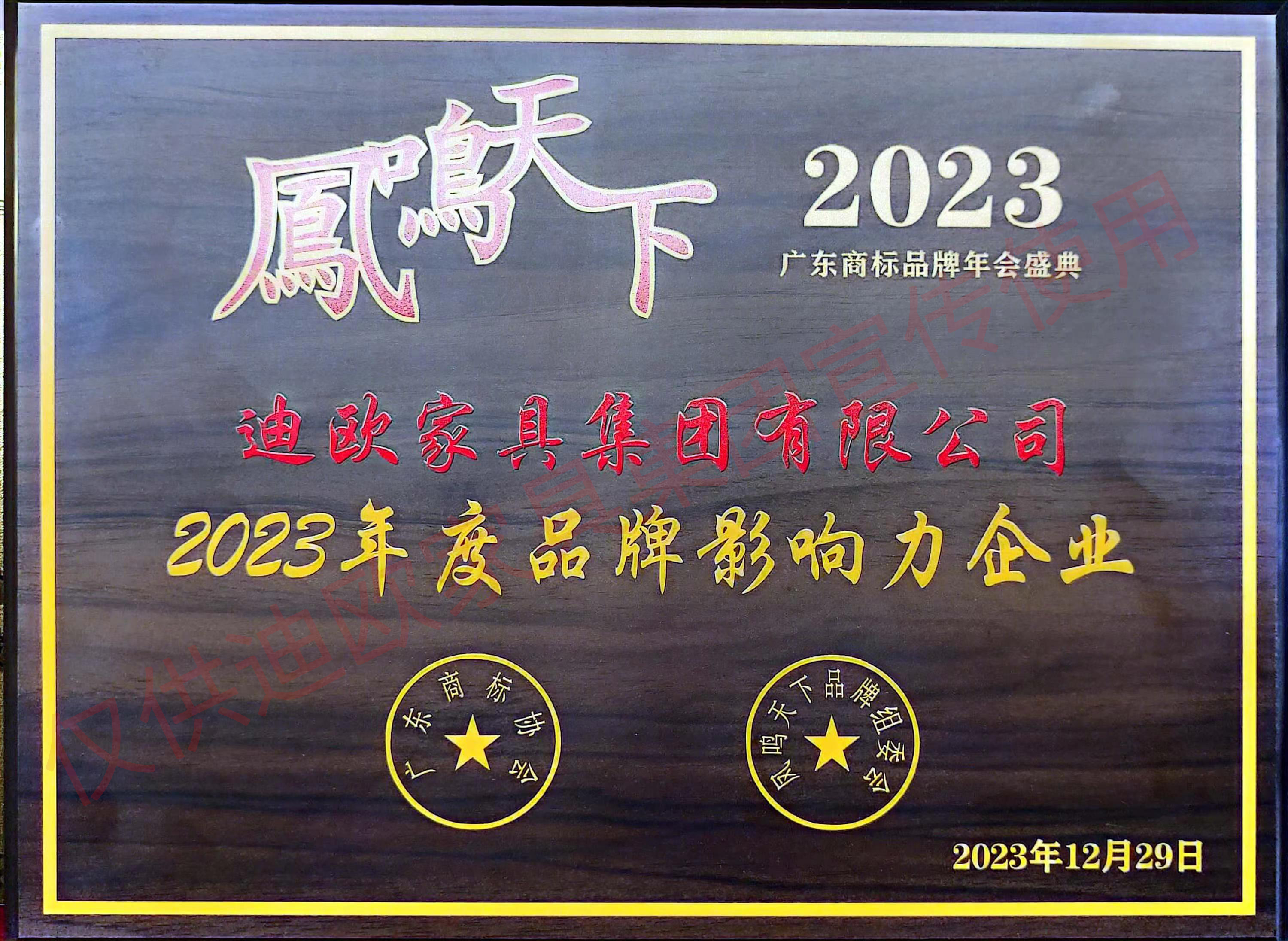 2023年度品牌影响力企业